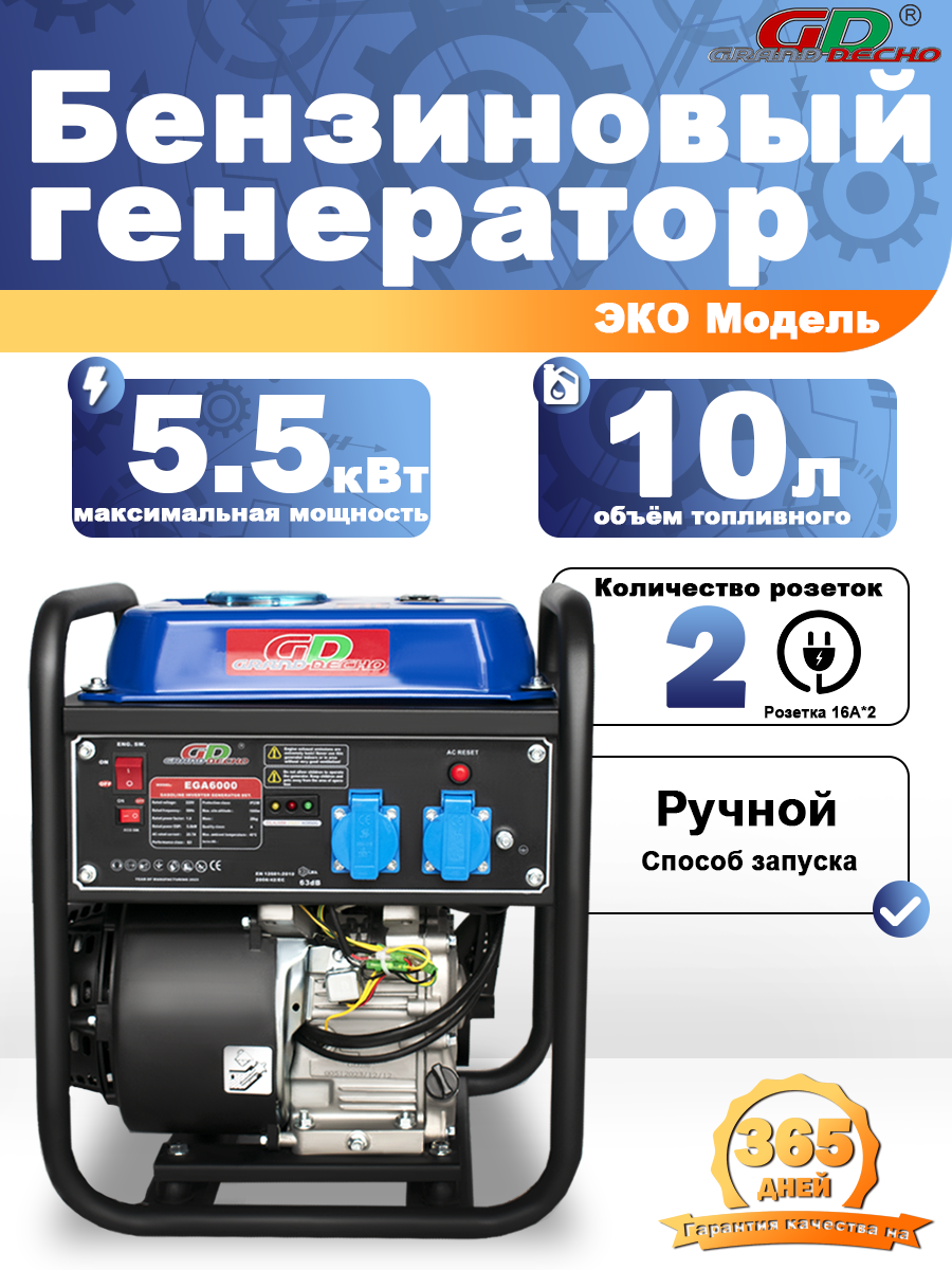 Grand Decho EGA6000
