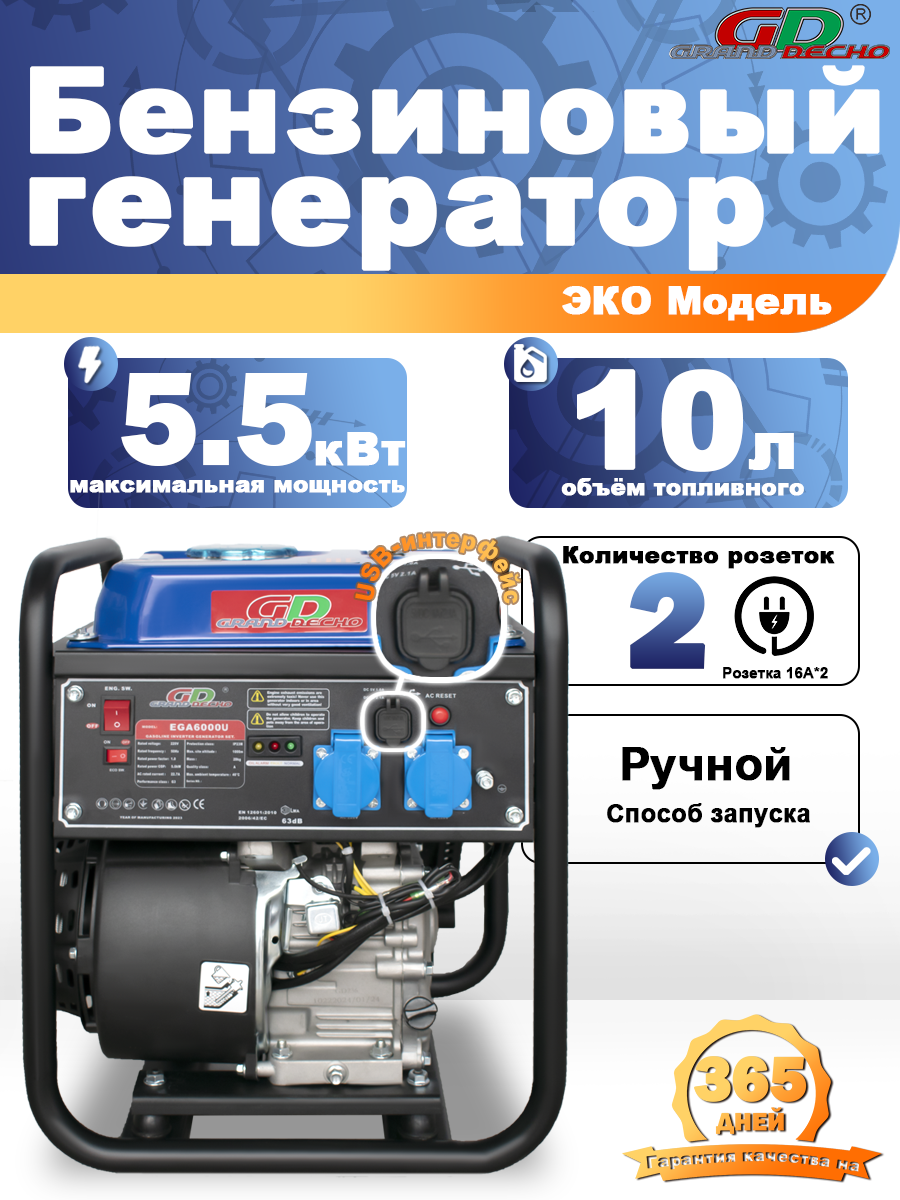 Grand Decho EGA6000U