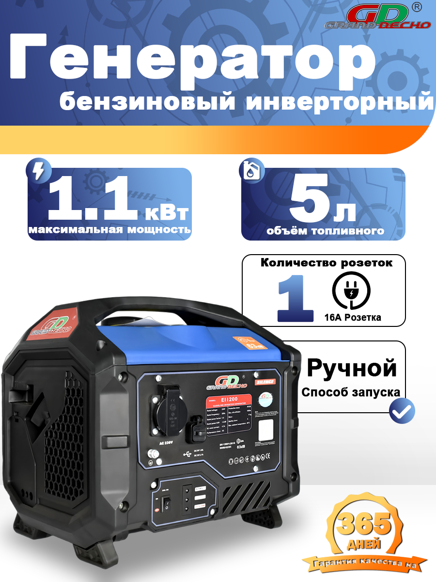Grand Decho EI1200