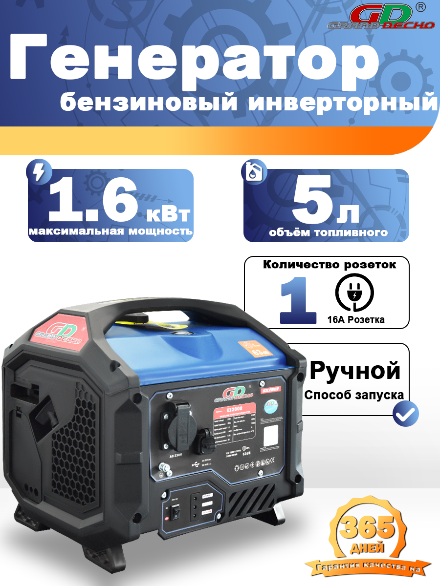 Grand Decho EI2000
